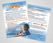 Листовка А6