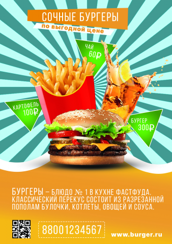 бургеры-флаер