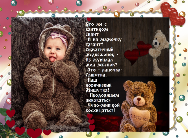 Саша.