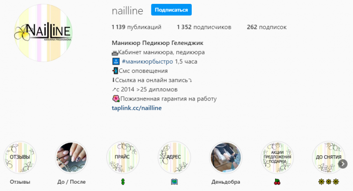 Ведение страницы маникюрного кабинета