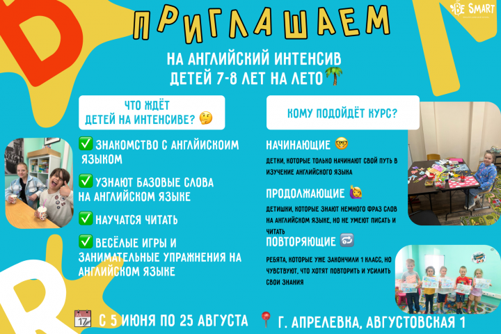 школа английского языка