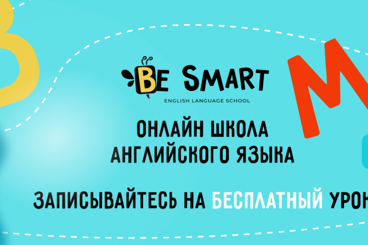 Школа английского язык