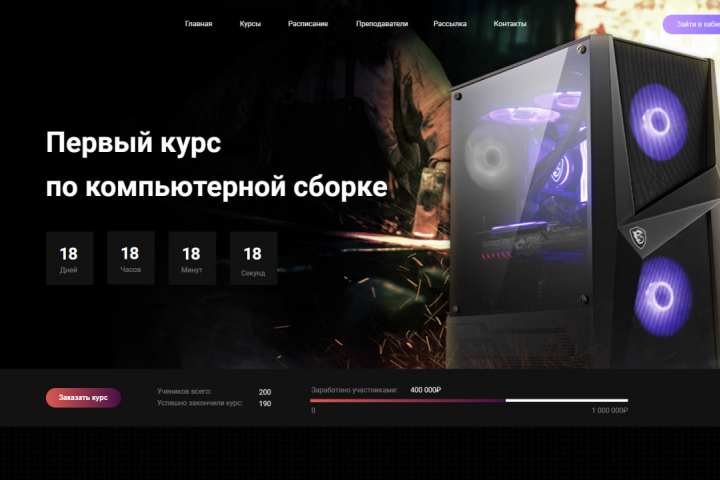 Курсы компьютерной сборки