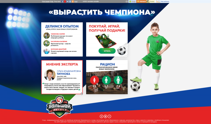 Лэндинг для спецпроекта "Пятерочка" с несколькими разделами