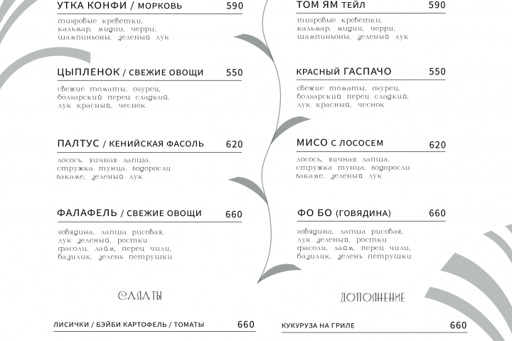 Меню для экоресторана "Ветви"