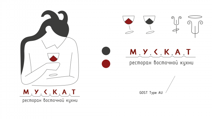Фирменный стиль ресторана восточной кухни "Мускат"