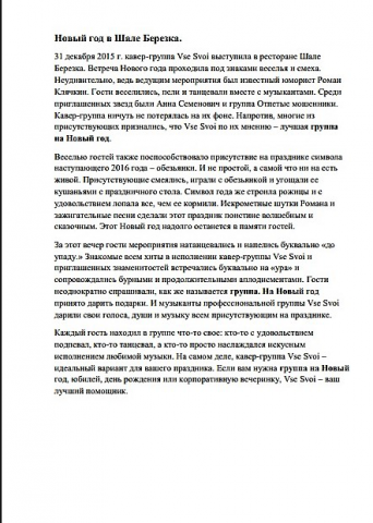 Новый год в Шале Березка