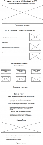 Прототип лендинга - грузоперевозки