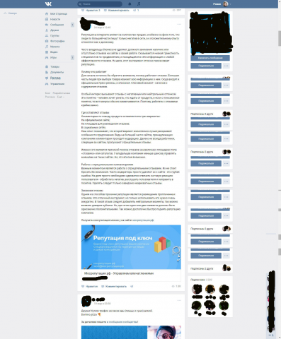 Управление репутацией