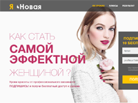 Я-Новая (под ключ)