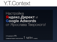 Лендинг пейдж Y.T.Context