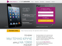 Лендинг Apple iPad mini