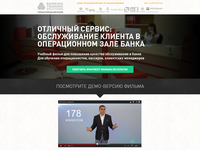 Лендинг Banking Training