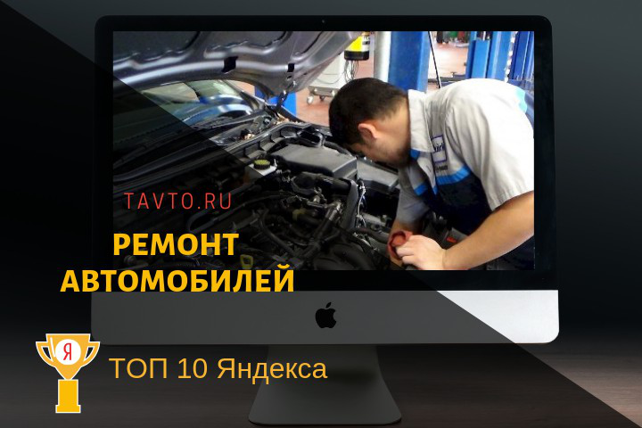 Ремонт автомобилей