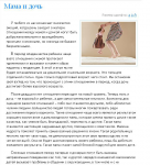 Мама и дочь