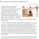 Как нельзя заниматься фитнесом