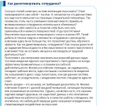 Как демотивировать сотрудника