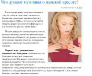 Что думают мужчины о женской красоте