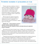 Развитие малыша от рождения до года