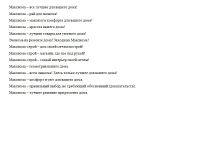 Слоганы для компании, занимающейся продажей товаров для ремонта