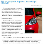 Как не получить штраф от инспектора ГИБДД
