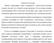 Мужское бесплодие