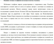 Влияние сотовых телефонов на половую систему человека