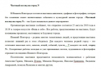 Частный взгляд на город N