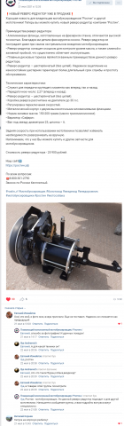 Пост о реверс-редукторе