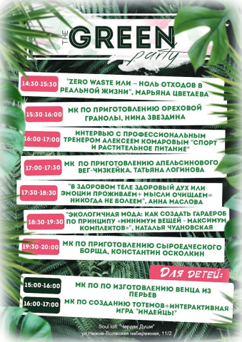 Программа вечеринки