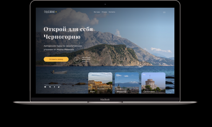 Главный экран "Открой для себя Черногорию"