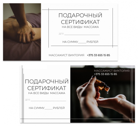 Подарочный сертификат в 2-ух вариантах