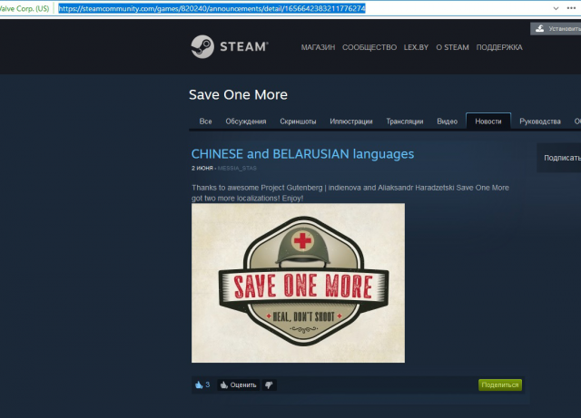 Локализация Save One More (Беларуский)