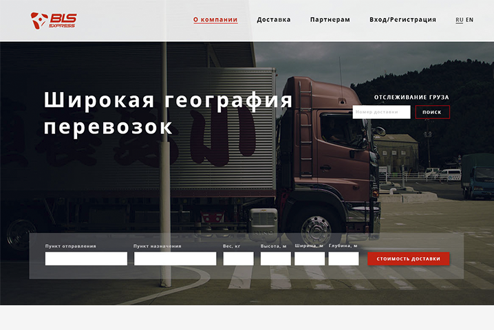 BLX - сайт по международным грузоперевозкам
