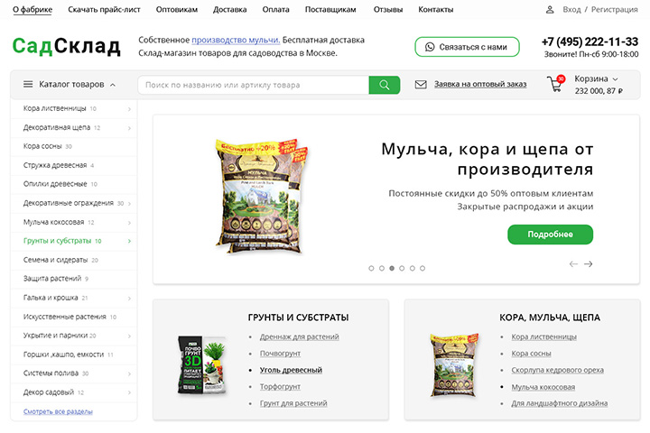 СадСклад -интернет-магазин товаров для садоводства