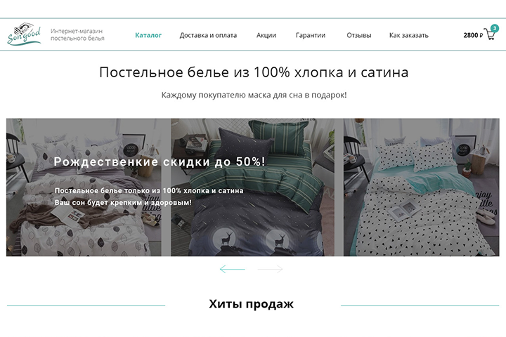 магазин постельного белья "Songood"