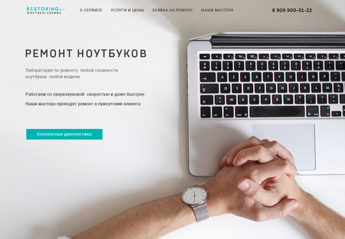 лаборатория по ремонту ноутбуков