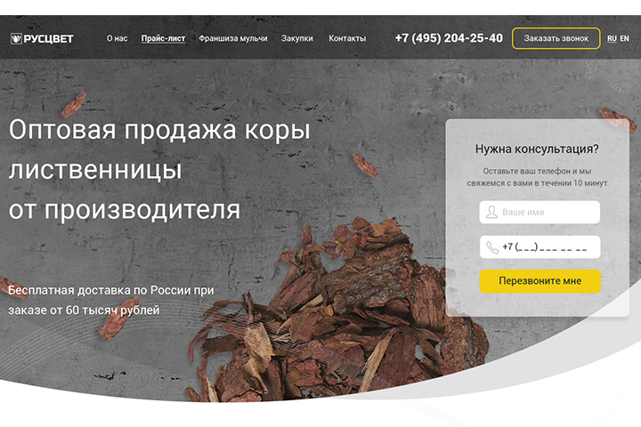 RUS-CVET - лэндинг для оптовиков