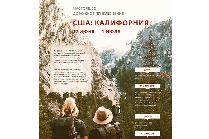 сайт афиша туристической компании