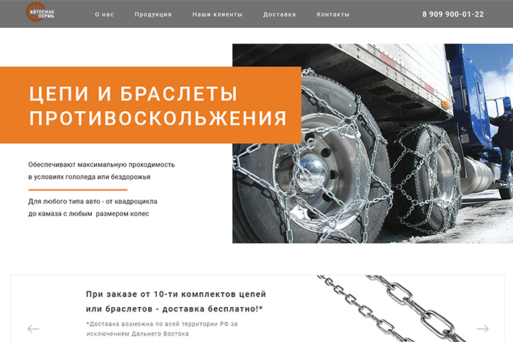 Автоснаб -цепи и браслеты противоскольжения