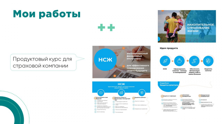 Продуктовый курс для страховой компании