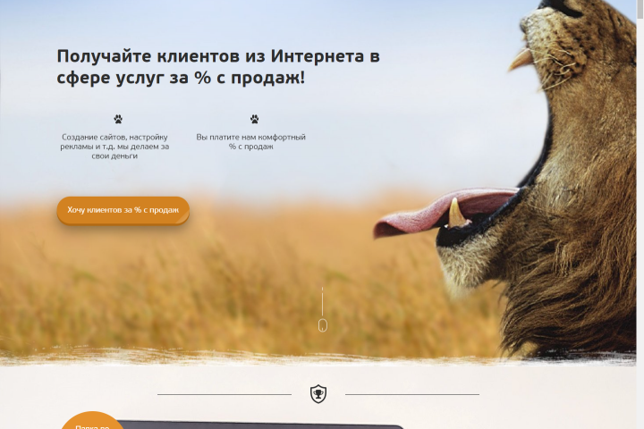 Привлечение Клиентов+
