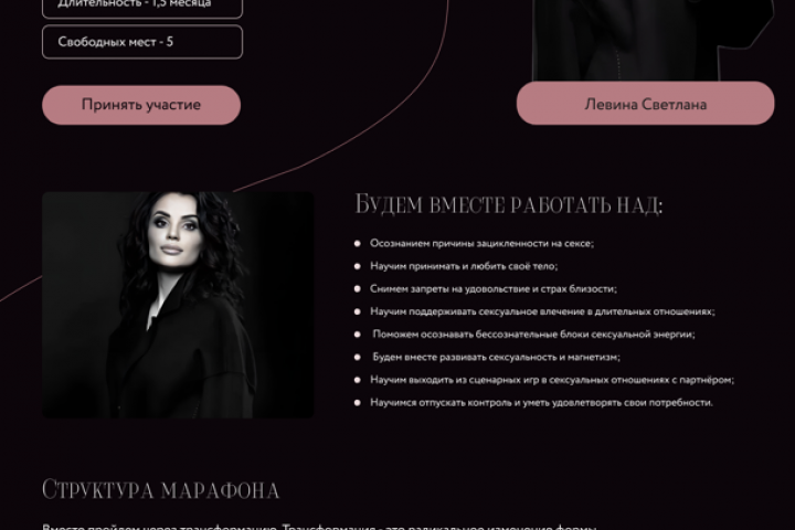 Дизайн страницы марафона.