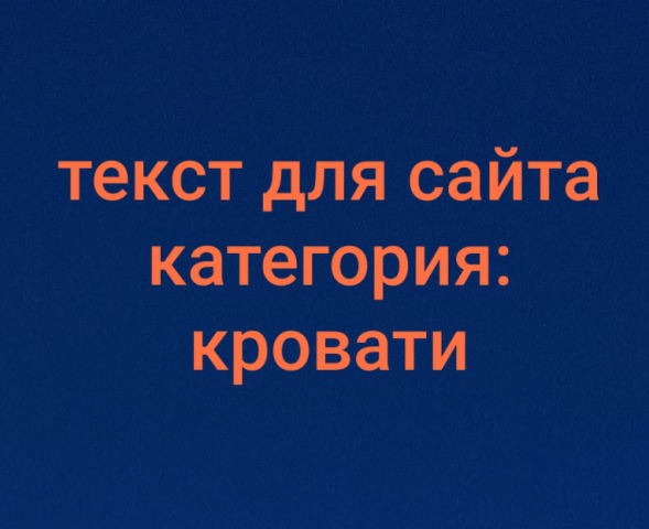 Кровати от отечественных производителей по доступным ценам