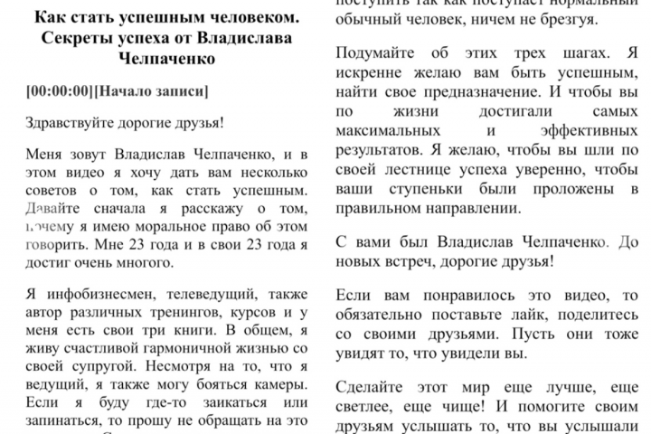 Транскрибация