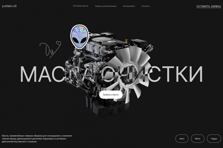 Дизайн «Масла очистки»