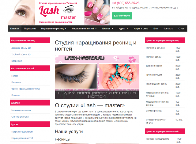 Сайт студии наращивания ресниц и ногтей