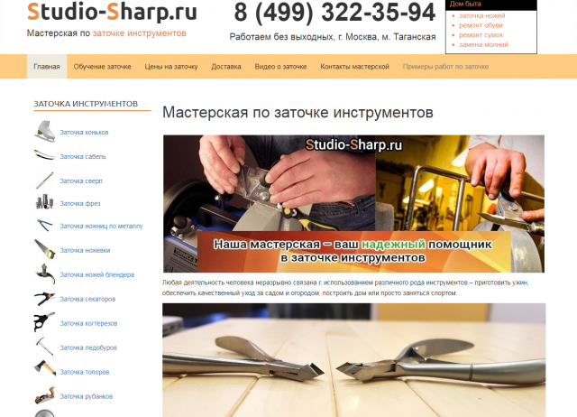 Сайт студии заточки инструментов