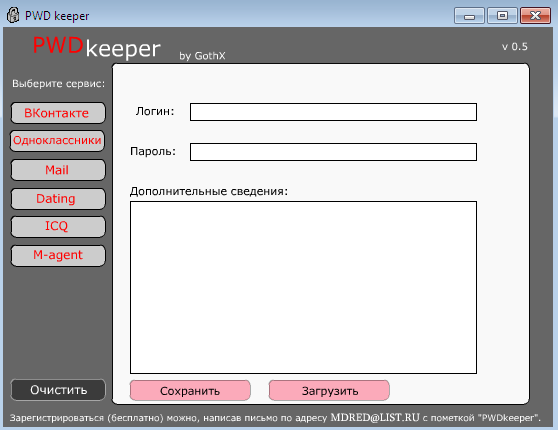PWD Keeper