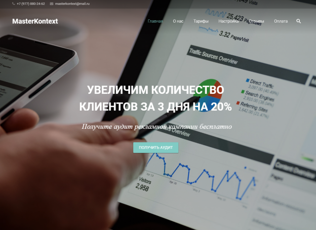 Сайт студии "MasterKontext"